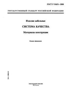 GOST R 51651-2000