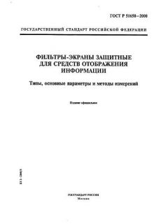 GOST R 51658-2000