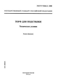 GOST R 51661.2-2000