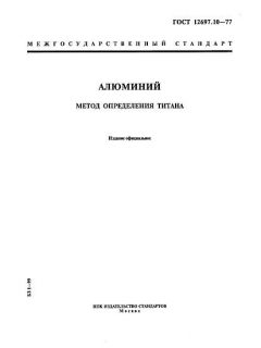 GOST 12697.10-77