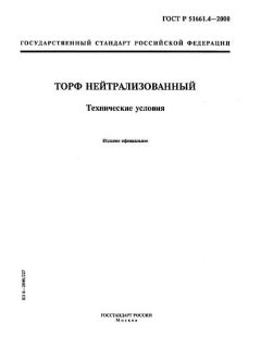 GOST R 51661.4-2000