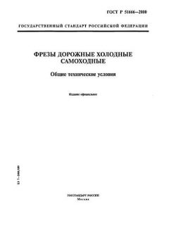 GOST R 51666-2000