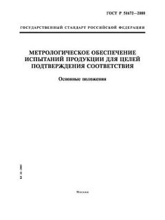 GOST R 51672-2000