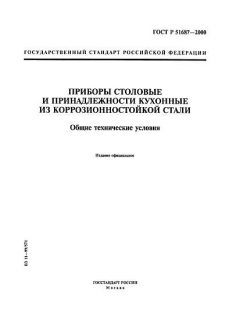 GOST R 51687-2000