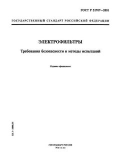 GOST R 51707-2001