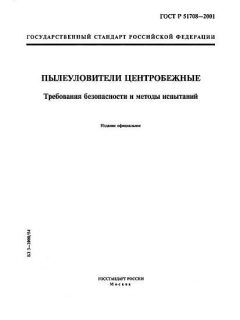 GOST R 51708-2001