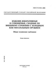 GOST R 51715-2001