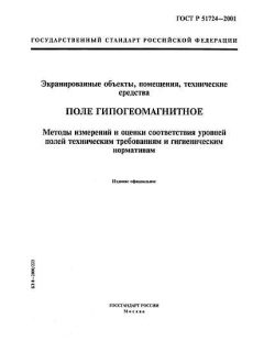 GOST R 51724-2001