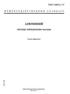 GOST 12697.2-77