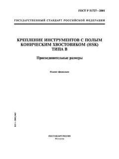 GOST R 51727-2001