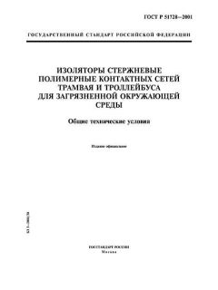 GOST R 51728-2001