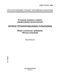GOST R 51737-2001