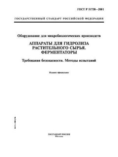 GOST R 51738-2001