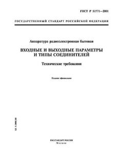 GOST R 51771-2001