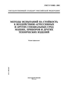 GOST R 51802-2001