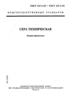 GOST 127.1-93
