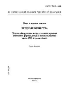 GOST R 51812-2001