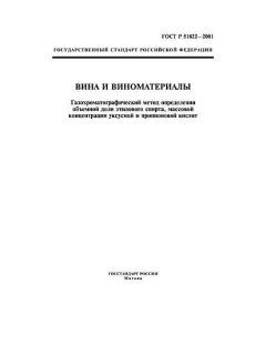GOST R 51822-2001