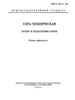 GOST 127.3-93