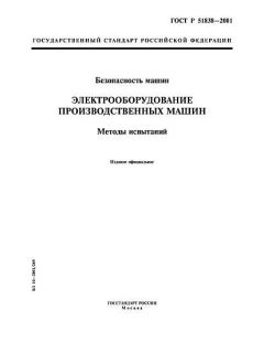 GOST R 51838-2001