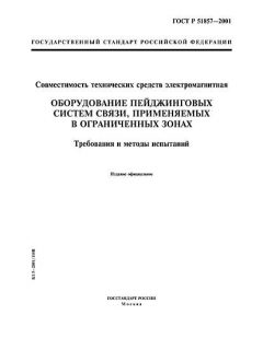 GOST R 51857-2001