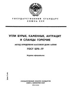 GOST 12711-77