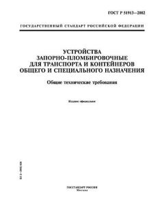 GOST R 51913-2002