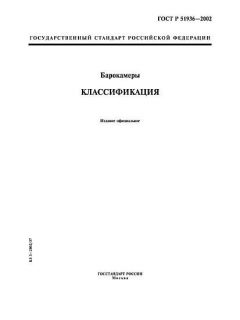 GOST R 51936-2002