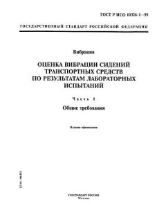 GOST R ISO 10326-1-99