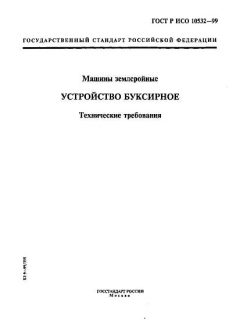 GOST R ISO 10532-99