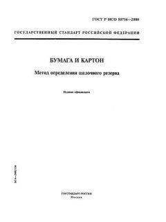 GOST R ISO 10716-2000