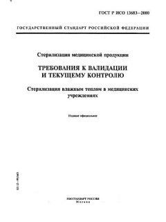 GOST R ISO 13683-2000