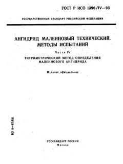 GOST R ISO 1390/4-93