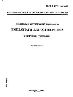 GOST R ISO 14602-99
