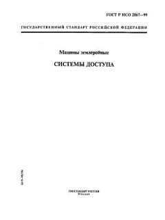 GOST R ISO 2867-99