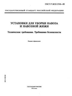 GOST R ISO 5710-99