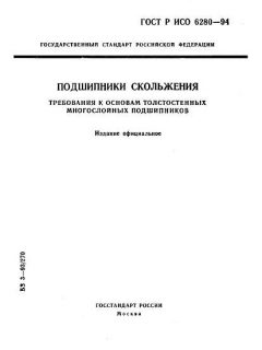 GOST R ISO 6280-94