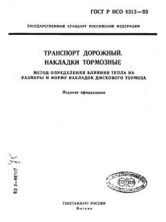 GOST R ISO 6313-93