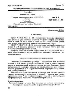 GOST R ISO 7943-3-93