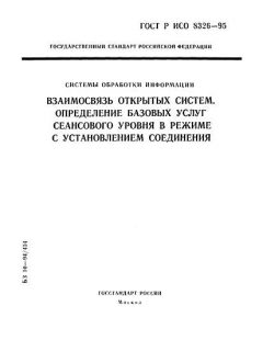 GOST R ISO 8326-95