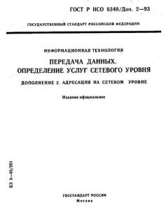 GOST R ISO 8348/Add. 2-93