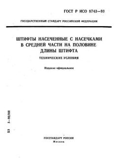 GOST R ISO 8743-93