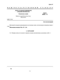 GOST 10234-77