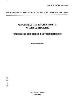 GOST R ISO 9919-99