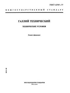 GOST 12797-77