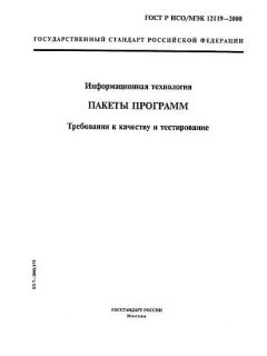 GOST R ISO/IEC 12119-2000