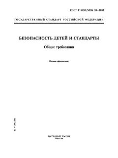 GOST R ISO/IEC 50-2002