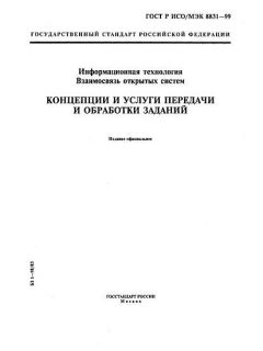 GOST R ISO/IEC 8831-99
