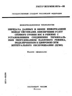 GOST R ISO/IEC 9574-93
