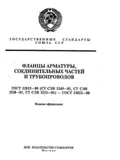 GOST 12815-80